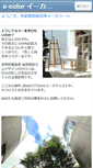 Mobile Screenshot of e-color.ne.jp